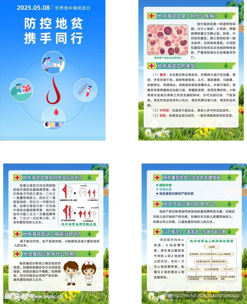 世界地贫日