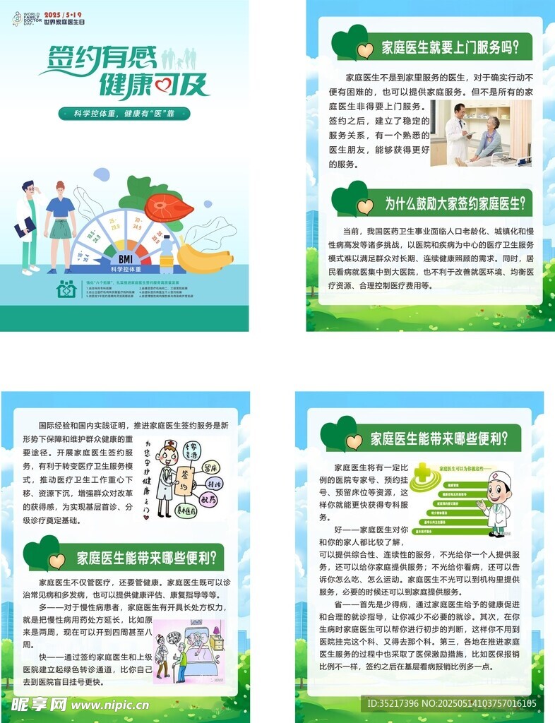 家庭医生日