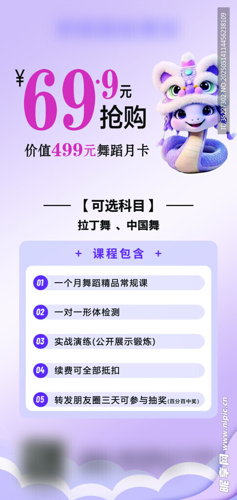 舞蹈课69元抢购价