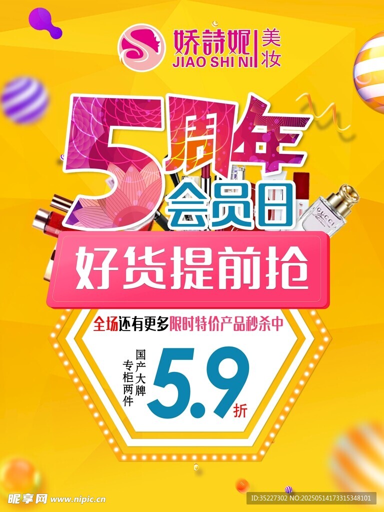 5周年会员日