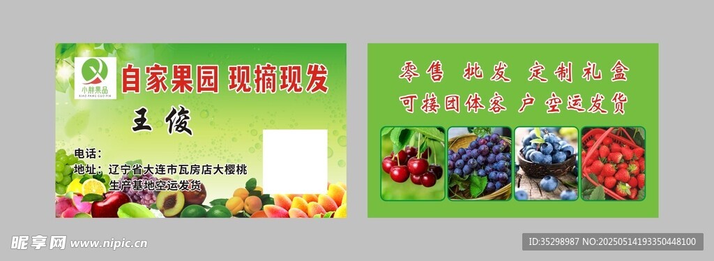 樱桃果园水果批发名片