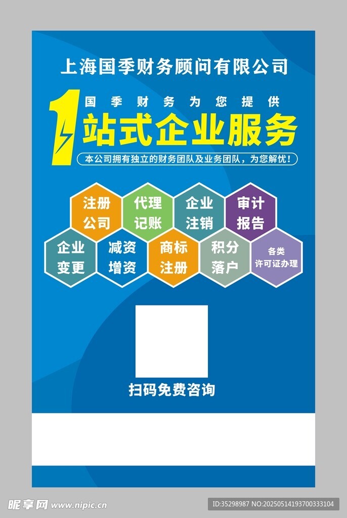 代理记账财务海报