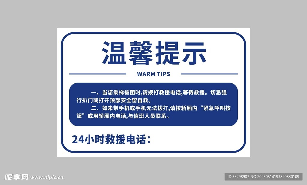 电梯维修提示