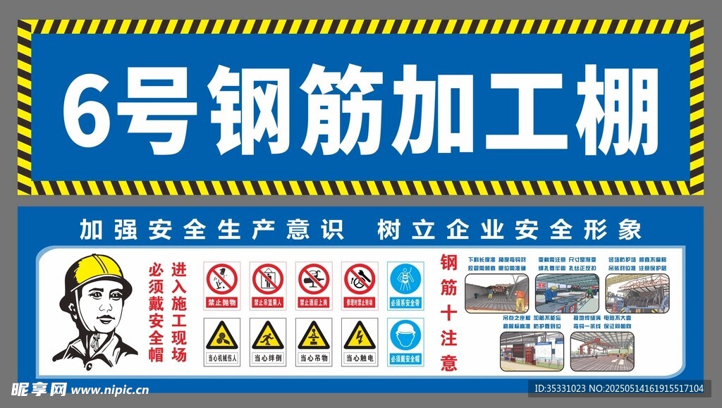 钢筋棚