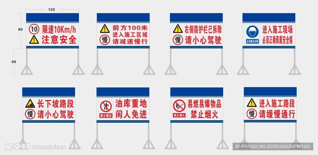 警示立牌