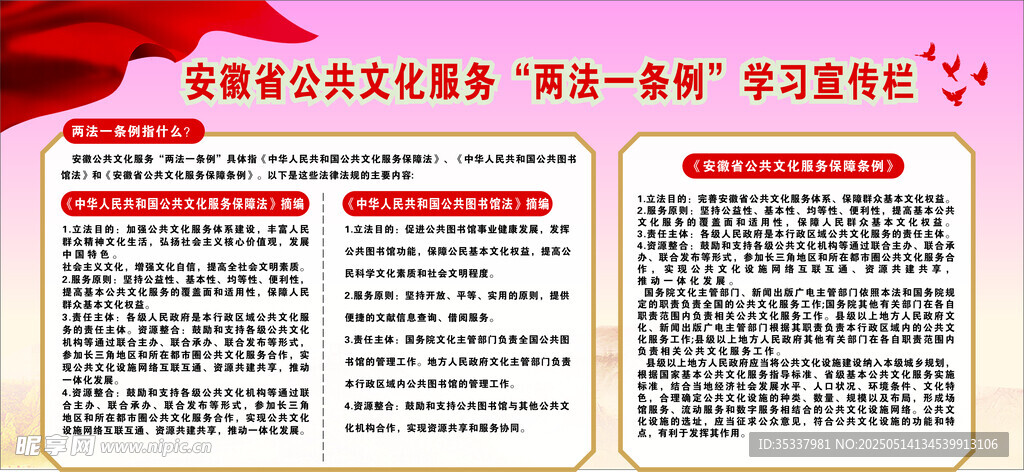党建知识宣传栏海报