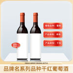 品牌系列干红葡萄酒展示