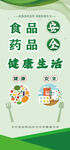 食品安全