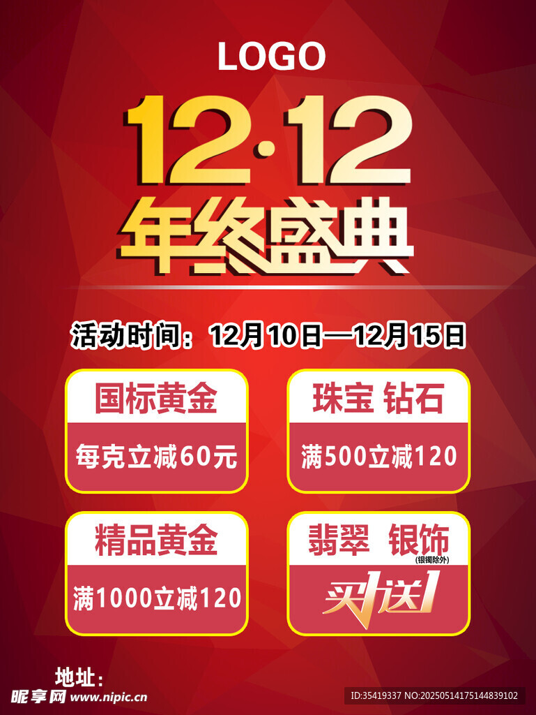 年终盛典优惠活动