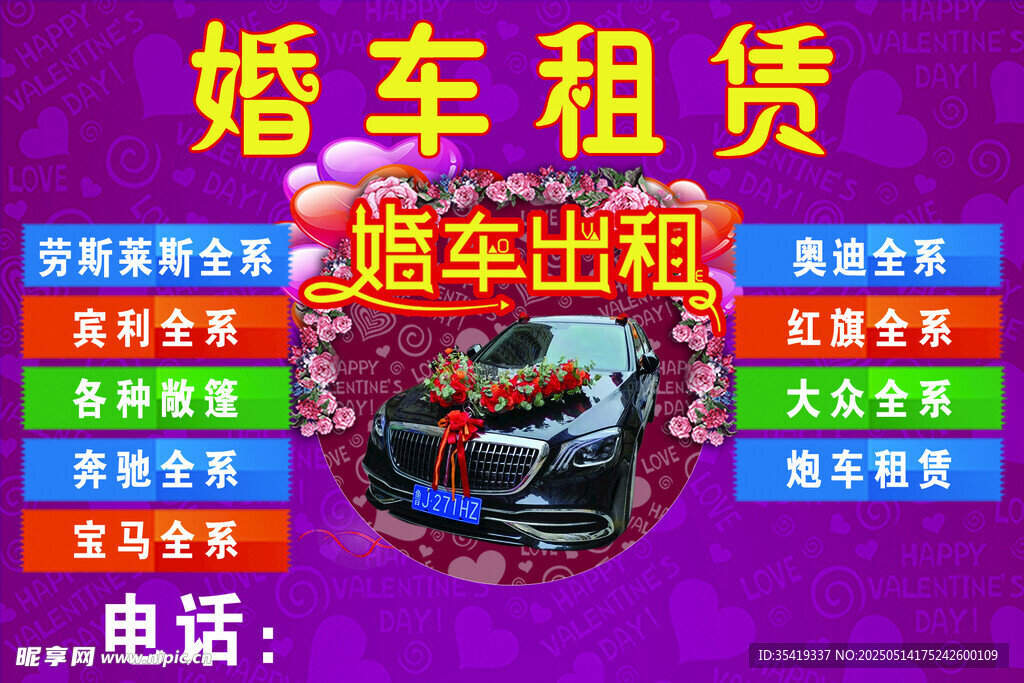 婚车租赁服务 多种车型可选
