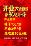 开业大酬宾促销活动海报