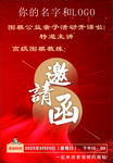 邀请函