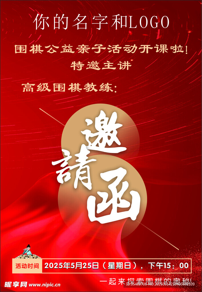 邀请函