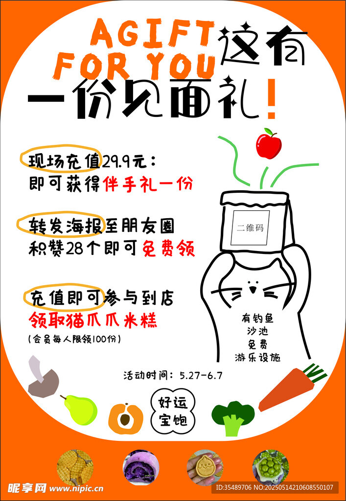 卡通见面礼
