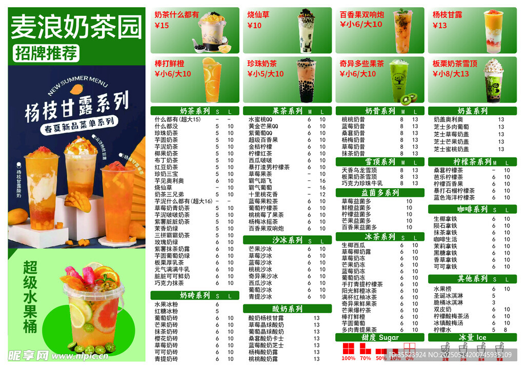 奶茶菜单