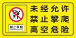 禁止攀爬