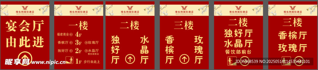 酒店指示牌
