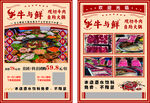 新鲜牛肉火锅宣传海报