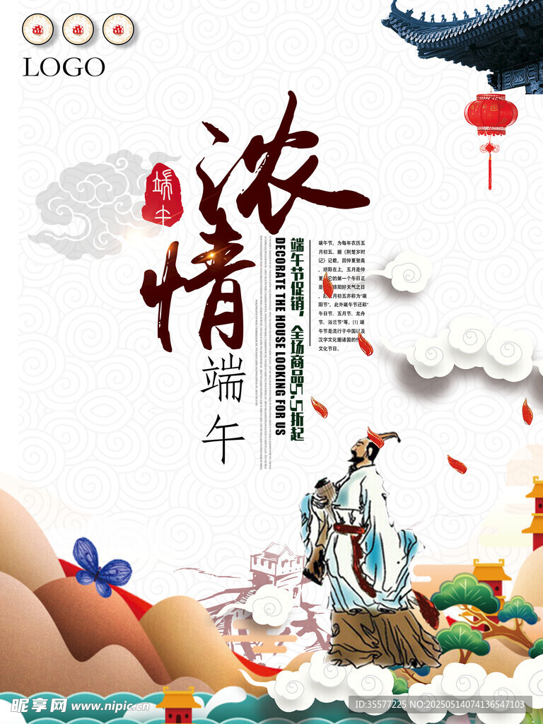 端午节海报