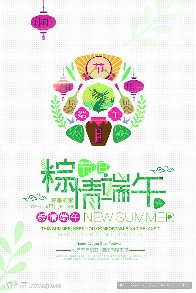 端午节海报