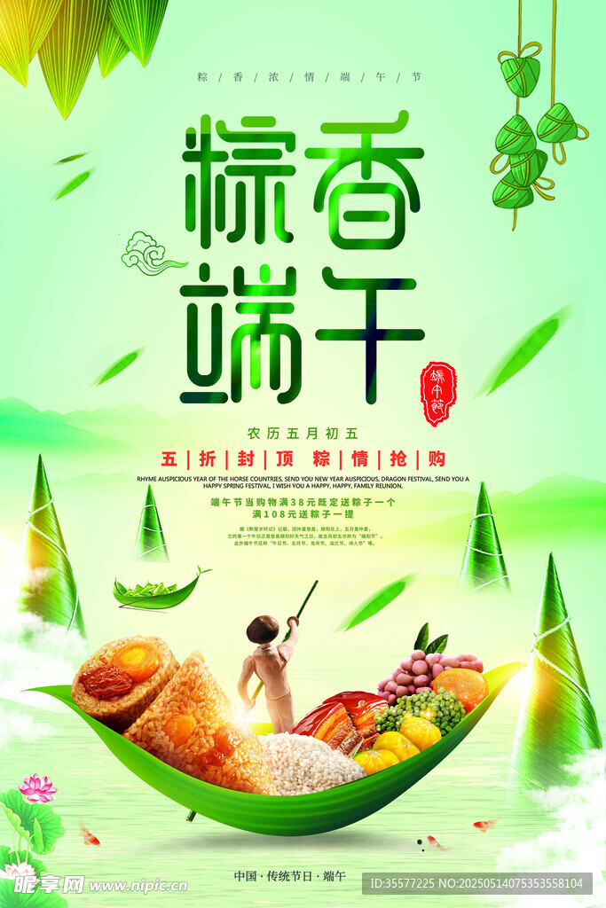 端午节海报