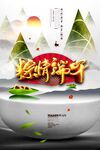 端午节背景