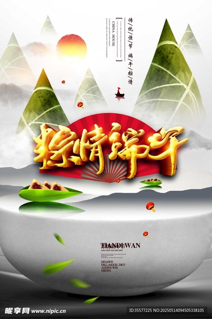 端午节背景