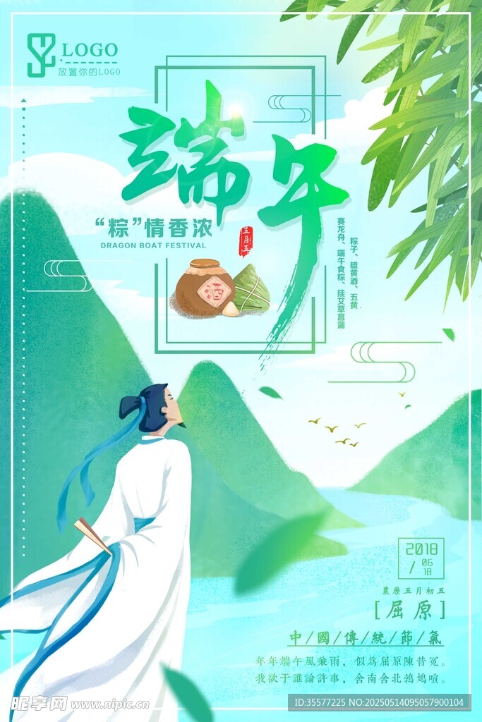 端午节海报