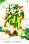 端午节海报