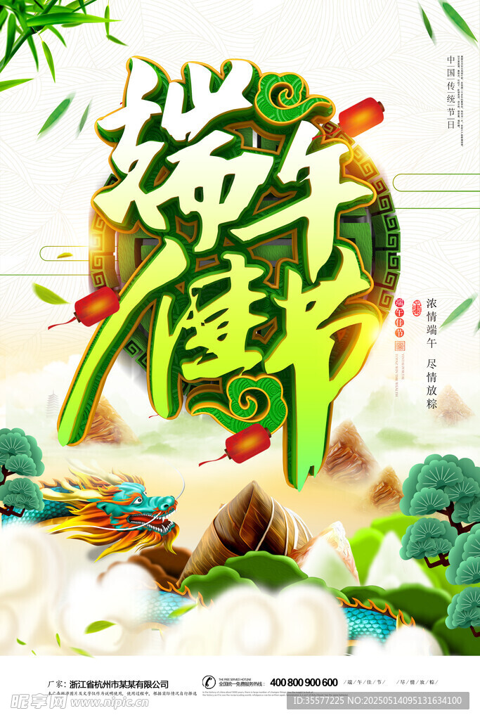 端午节海报