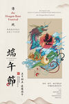 端午节海报