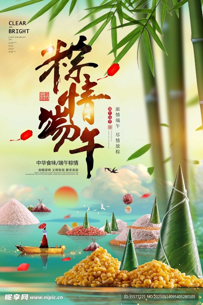 端午节海报