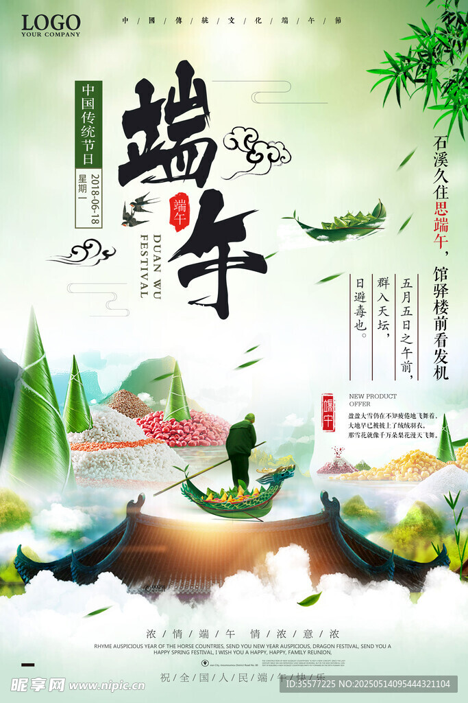 端午节海报
