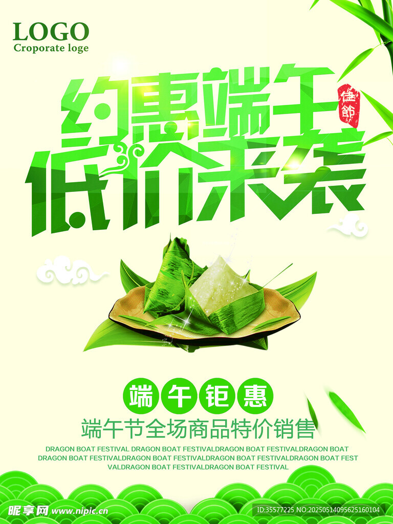 端午节海报