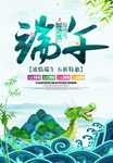 端午节海报