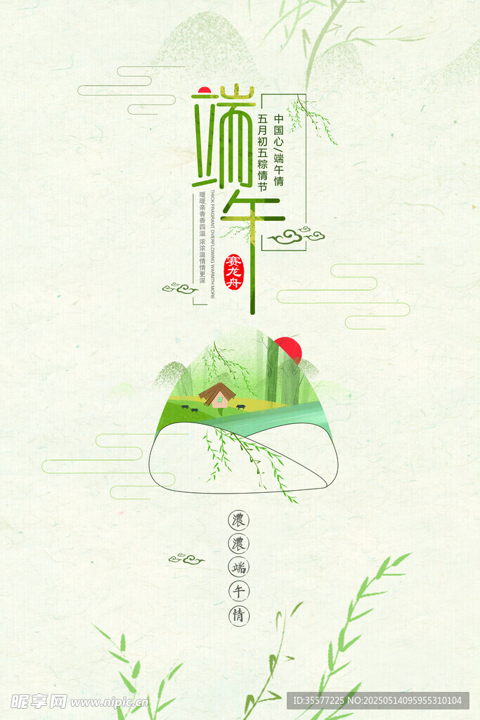 端午节海报
