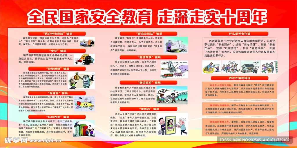 安全教育