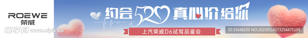 荣威520 浪漫七夕情人节条幅