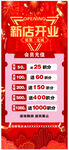 新店开业