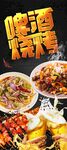 美味烧烤啤酒