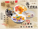 美味糖水组合 多样选择