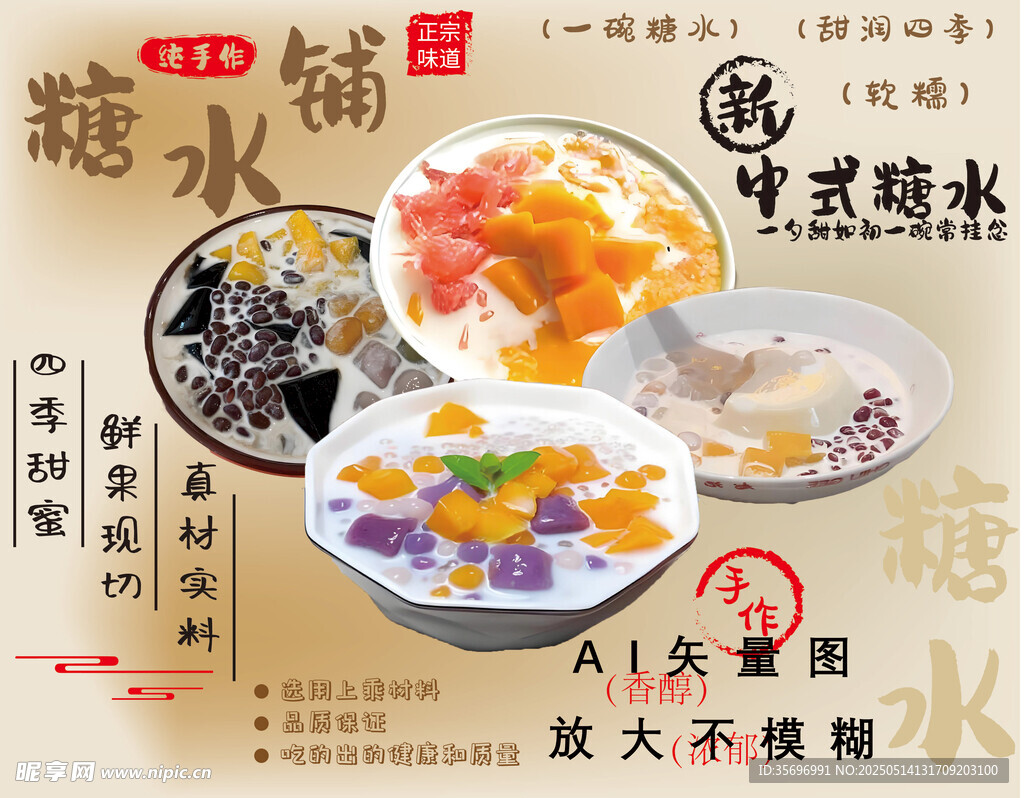 美味糖水组合 多样选择