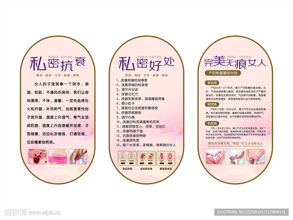 私密海报  产后修复
