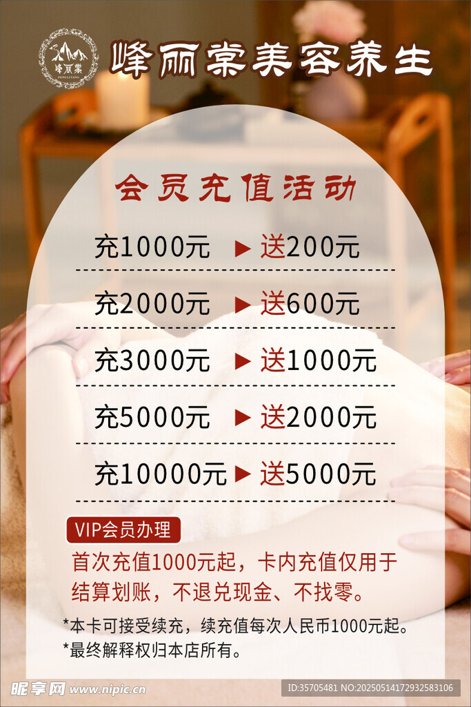 会员充值