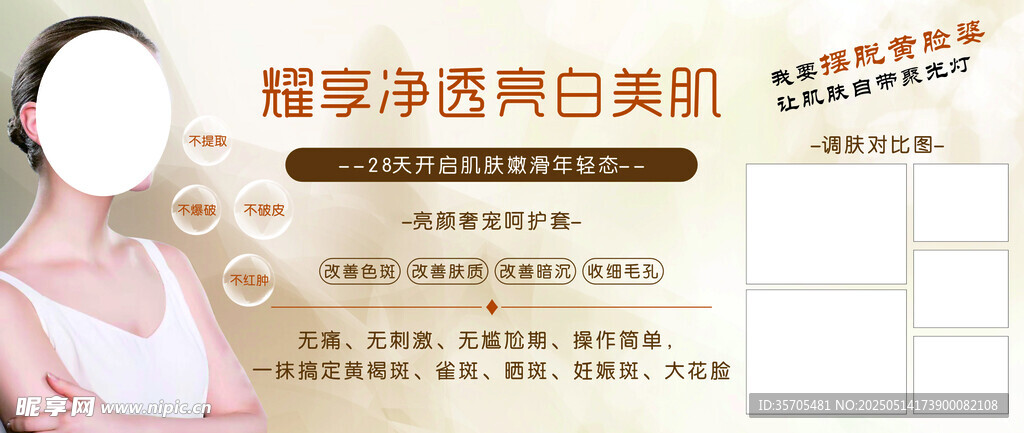 透白美肌
