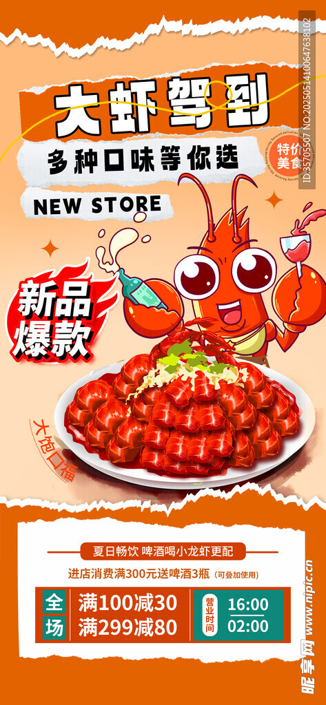 小龙虾