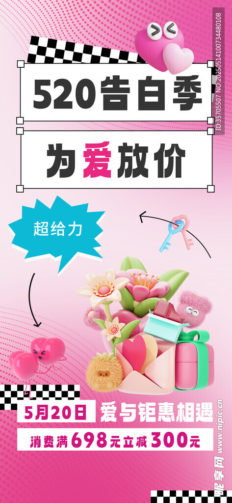 情人节