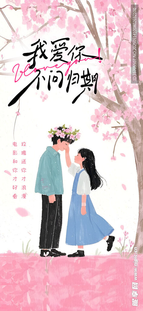 情人节
