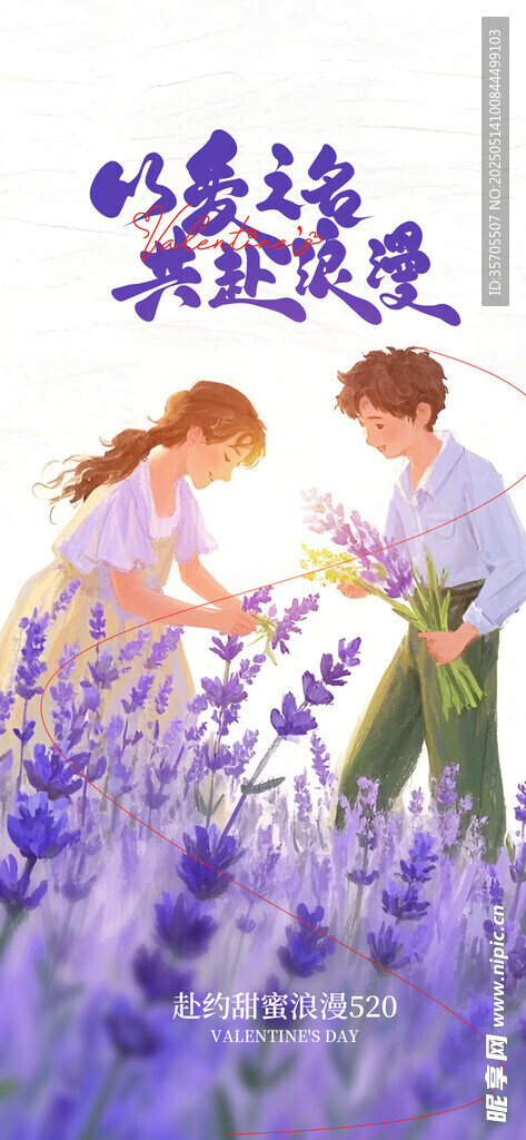 情人节