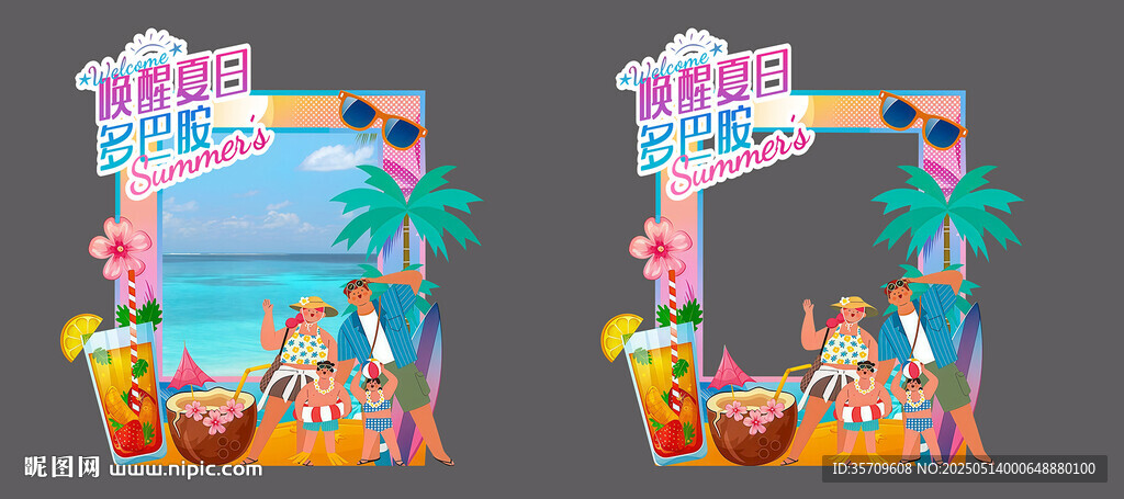 夏日度假风拍照框装饰